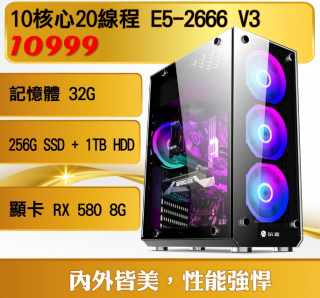 最強性價機 10核心20工作緒， CPU Intel® E5-2666 v3 記憶體32GB