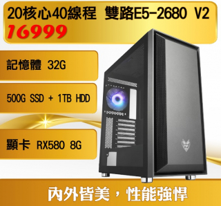 超性價比遊戲機 20核心40工作緒， 雙路CPU Intel® E5-2680 v2 記憶體32GB 9999元